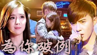 莫非 這就是愛情│EP22 情敵當面嗆聲守護曉彤  家尉為曉彤破例公然放閃  Murphy's Law of Love │ Vidol.tv