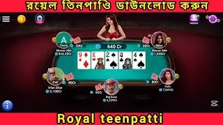 Royal teenpatti🥰unlimited pokar new bot❤️@mkhgamingkamrul @TeenPattiGoldOfficial 