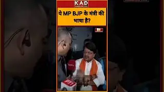 मीडिया से सवाल पर मंत्री कैलाश विजयवर्गीय की टिप्पणी, वीडियो वायरल | MP Politics #news #politics