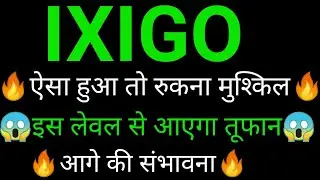 IXIGO share 🔥✅ | IXIGO share latest news today | IXIGO share latest news | IXIGO news