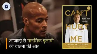 Can&rsquo;t Hurt Me by David Goggins | Zabardast Life Lessons | Hindi Audio Summary