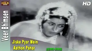 𝐉𝐢𝐬𝐤𝐞 𝐏𝐲𝐚𝐫 𝐌𝐞𝐢𝐧 𝐀𝐚𝐭𝐡𝐨𝐧 - Veer Bhimsen - 1964 - 𝗔𝘀𝗵𝗮, 𝗠𝗮𝗵𝗲𝗻𝗱𝗿𝗮 𝗞𝗮𝗽𝗼𝗼𝗿 - Dara Singh - 𝗩𝗶𝗱𝗲𝗼 𝗦𝗼𝗻𝗴