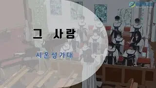 [22.04.24]시온성가대 주일찬양 