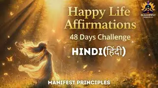 🌿 खुशहाल जीवन के लिए Affirmations | 48 दिन की चुनौती