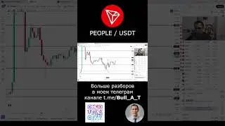 🔥 Куда пойдет Tron (TRX) 2025 #shorts - аналитика, тех.анализ #инвестиции #tron #trx #альткоины