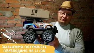 Як ЗБІЛЬШИТИ ПОТУЖНІСТЬ машини на радіокеруванні тепер без пробуксовки не рушити