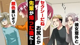 【漫画】婚約者の彼女に「いやらしい体してるねw」と気持ち悪い言葉をかけるデリカシーの無い先輩。しかしその後、彼女が...→「か、カメラに...」衝撃の真実が...