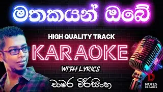 Mathakayan Obe | KARAOKE | මතකයන් ඔබේ | Chamara Weerasinhe | Sinhala Karaoke With Lyrics