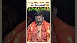 శని నక్షత్ర మార్పు.. సింహ రాశి వారికి ఎలా ఉంటుందంటే? #simharasi #leo #astrotime #astrology #reels