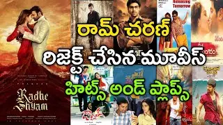 Ram Charan Rejected 10 Blockbuster Movies list - Hits and flops