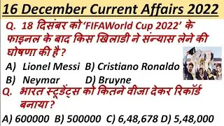 16 December Current Affairs 2022 l Daily News Analysis l SSC, Railway and UPSC l 16 December 2022 l