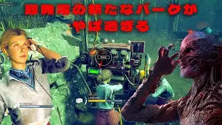 イレブンの即発電の新たなパークがやば過ぎる　【デッドバイデイライト】　#DeadbyDaylightPartner