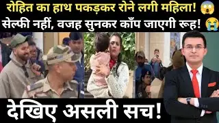 Rohit Sharma Security Breach: महिला ने क्यों पकड़ा रोहित का हाथ? सामने आई रुला देने वाली सच्चाई!