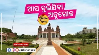 Angul|| The Industrial City of Odisha || OdishaHues