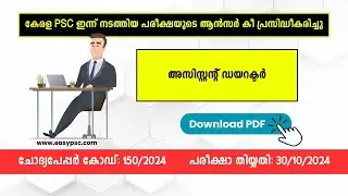 150/2024 | Assistant Director - Industries and Commerce Answer Key [Provisional]