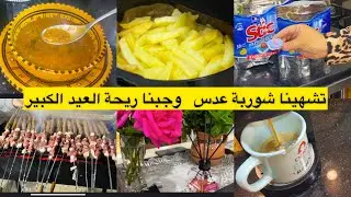 #شوربة عدس  تع زمان على قانيها بلاتخلاط 👍🏻👌🏻درنا الشواء وجبنا ريحة العيد