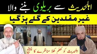 Ahle Hadees Ko Barelvi Ka Challenge | Ghair Muqallidin Ka Dhoka.