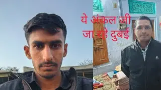 Ye mere uncle ji Ja Rahe Hai Dubai #enjoyvedio #vlogs #viral 