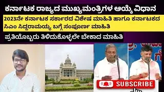 Karnataka Government||New chief minister siddaramaiah||CM selection procedureof||Mr.Amvi23