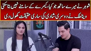 Veena Malik EXPOSES The TRUTH About Her Second Marriage | 365 Podcast  | 365 News | EI2S