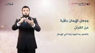 ما هي طرق تقوية الإيمان والخشوع في الصلاة | إسلام ويب | بلغة الإشارة