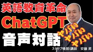 【ChatGPTボイスモード】ありのまま今起こった事を話すぜ！英語教育革命が起きた！遂に実装されたOpenAIの音声対話Advance Voiceが凄まじい！何を言ってるのかわからねーと思うがおれも