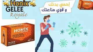 Honix مكمل غذائي بغذاء ملكت النحل لطاقه ومناعه 🌧🌦🍂🍁جيده وتجنب نزلت البرد مع تغير الجو