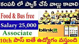 10th పాస్ ఐతే చాలు 100% | 2000 ఖలీ పోస్ట్&zwnj;లు వున్నాయి | Rnt Jobers Adda