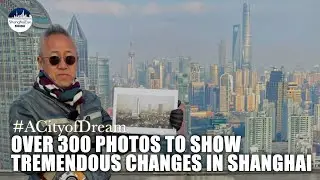 A local photographer&rsquo;s old photos documenting remarkable CHANGES in Shanghai #ACityOfCharm