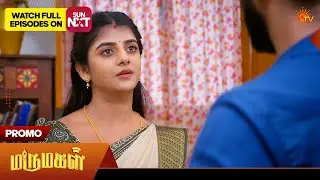 Marumagal - Promo | 04 Feb 2026 | Tamil Serial | Sun TV