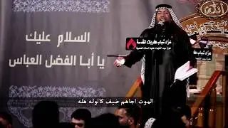 عمري الراح | الرادود حسين الزغير الكربلائي