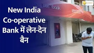 RBI Cracks Down on New India Co-operative Bank | Depositors Shocked