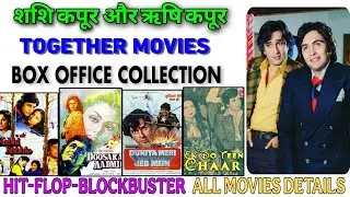 Rishi Kapoor And Shashi Kapoor Movies Together | Rishi Kapoor And Shashi Kapoor All Movies List.