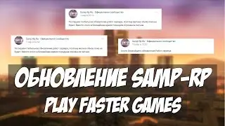 ОБНОВЛЕНИЕ НА SAMP RP (ОБНОВЛЕНИЯ РАБОТЫ СЕРВЕРА, ДАЛЬНОБОЙЩИК 40 SKILL)