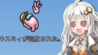 【Among us】紲星あかり、カオスに巻き込まれる #32【VOICEROID実況】