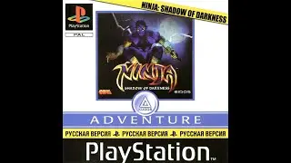 Ninja: Shadow Of Darkness [SLES-00758] [Russian] [Kudos]