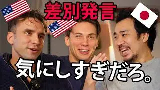 アメリカから来た最悪の流行：うっかり差別!