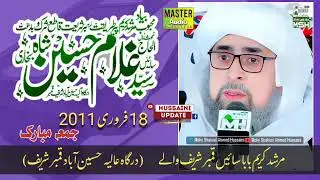 جنھن شخص جو موت آلِ رسول ﷺ جي محبت ۾ ٿيو ته ان کي درجو شھادت جو ملندو | قبلہ بابا سائیں رح قمبر والے
