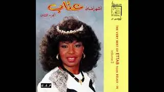 Ettab / عتاب - Mayn fina yahil taraa / مين فينا ياهل ترى (Saudi-Arabia / Egypt, 1989)