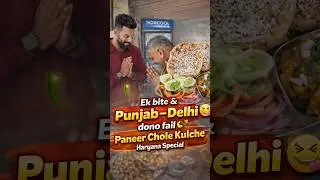 Ek bite aur Punjab&ndash;Delhi dono fail 🤤Paneer Chole Kulche #cholekulchestreetfood #haryana #streetfood