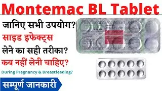 Montemac BL Tablet Uses & Side Effects in Hindi | Montemac BL Tablet