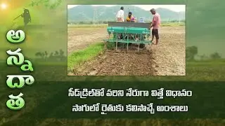 Paddy direct sowing with seed drill | ETV Telugu