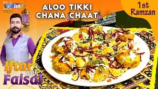 Aloo Tikki Chana Chaat | Iftar With Faisal | 1st Ramzan | SindhTVHD Cooking Show