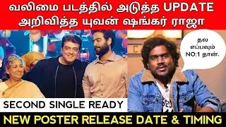 Valimai second single || Release date - Amma sentiment Song | Valimai next single |Valimai next song