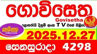 Govisetha 4298 2025.12.27 Today nlb Lottery Result අද ගොවිසෙත දිනුම් ප්&zwj;රතිඵල Lotherai dinum anka