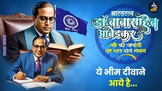 14 April 2024 Status । Ambedkar Jayanti Status 2024 । Bhim jayanyi status। New Bhim Status 2024