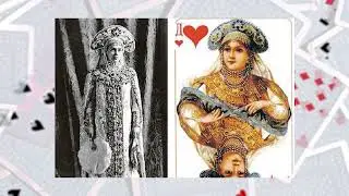 The history of the creation of playing cards with images of Russian historical figures.