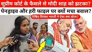 ईडी छापा, हरीफाइल और पेनड्राइव सबूत पर प्रियंका भारती ने क्या बोला? मोदी-शाह पर ये खुलासा सुनिए