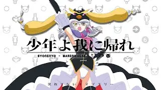 【#歌ってみた / オリジナルMV】少年よ我に帰れ - やくしまるえつこ アニメ 輪るピングドラム OP主題歌 フル 【惡ノろく/#新人Vtuber】