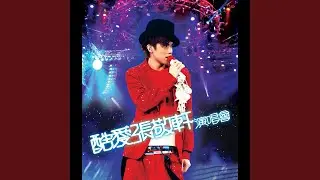 遙吻 (Live)